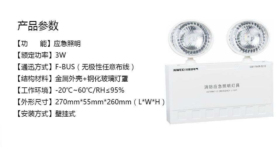 KE-ZFJC-E3W-B01集中電源集中控制型消防應(yīng)急照明燈具參數(shù)