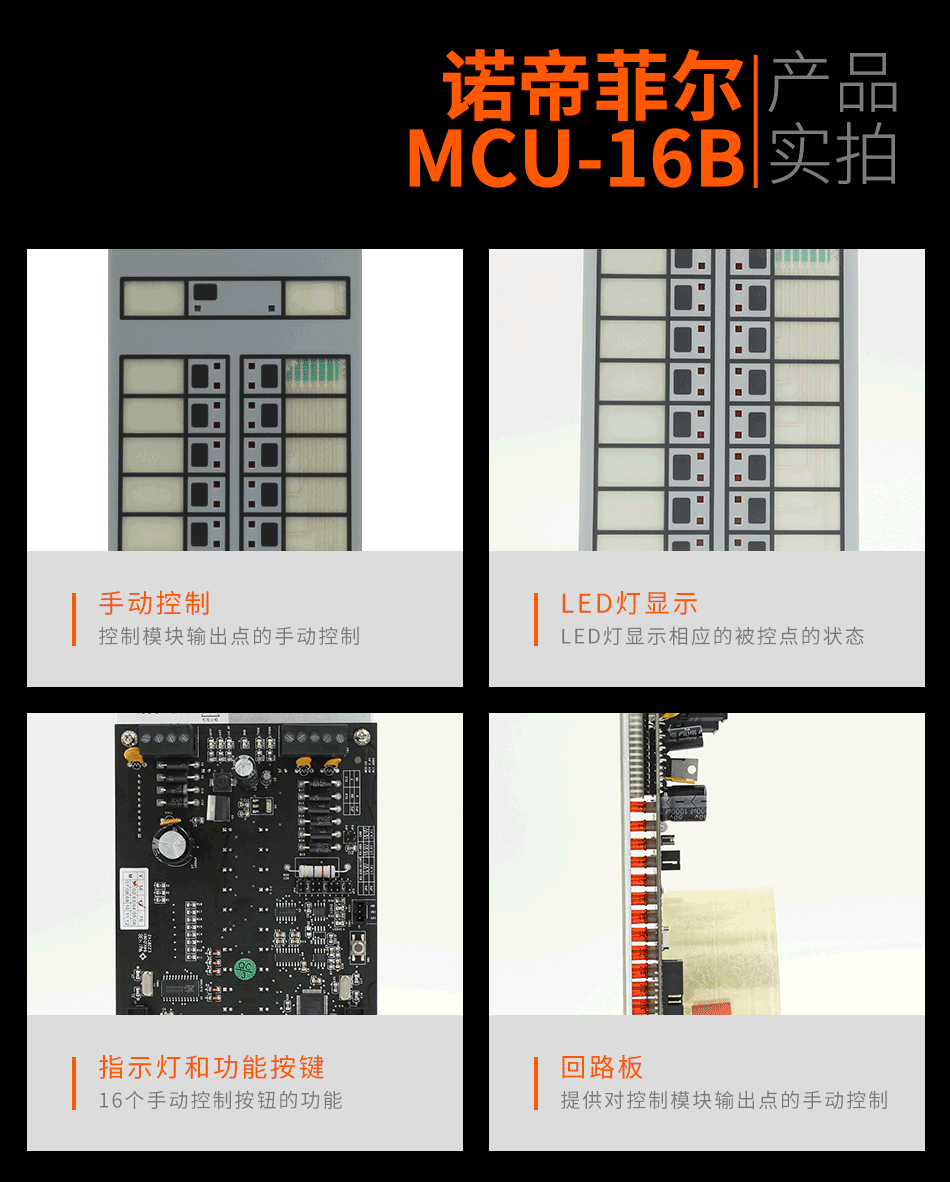 MCU-16B總線手動(dòng)控制單元實(shí)拍圖