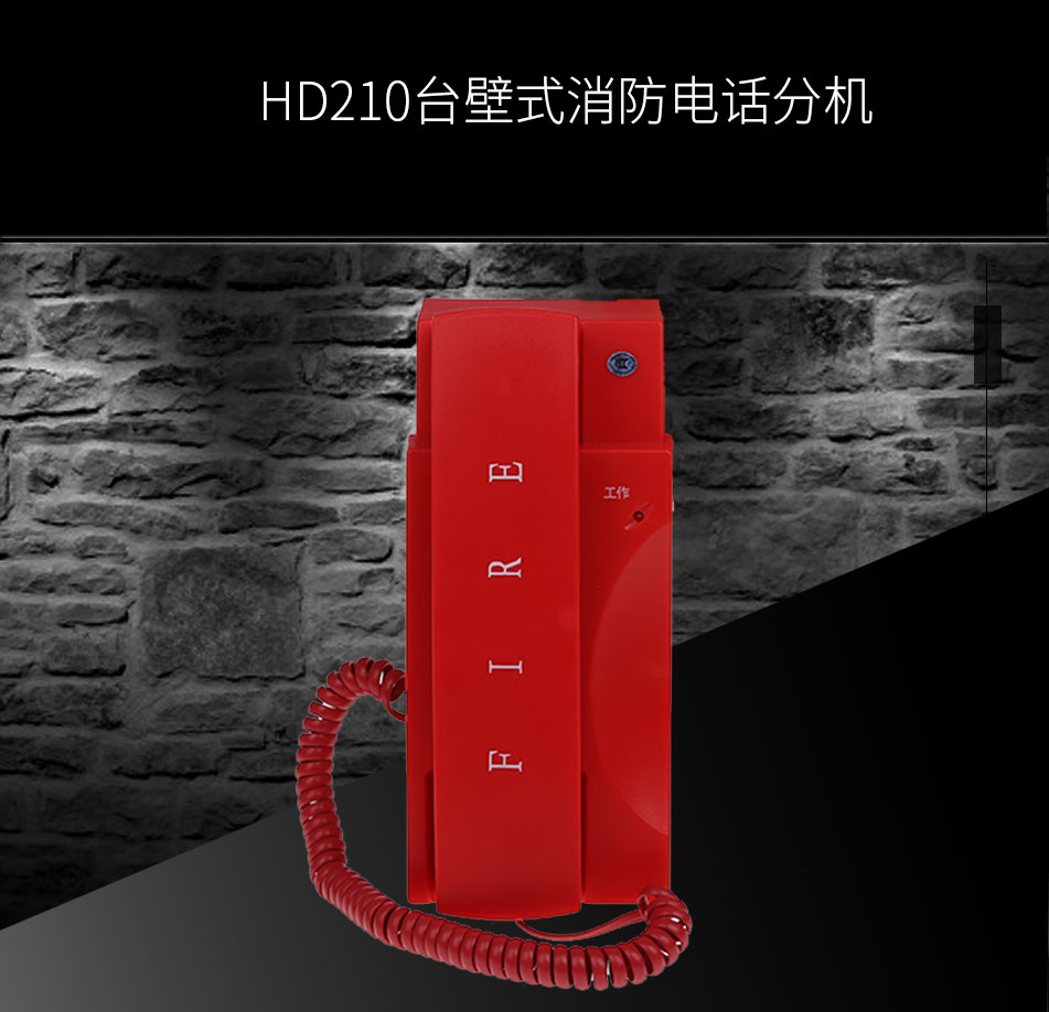 HD210臺(tái)壁式消防電話分機(jī)展示