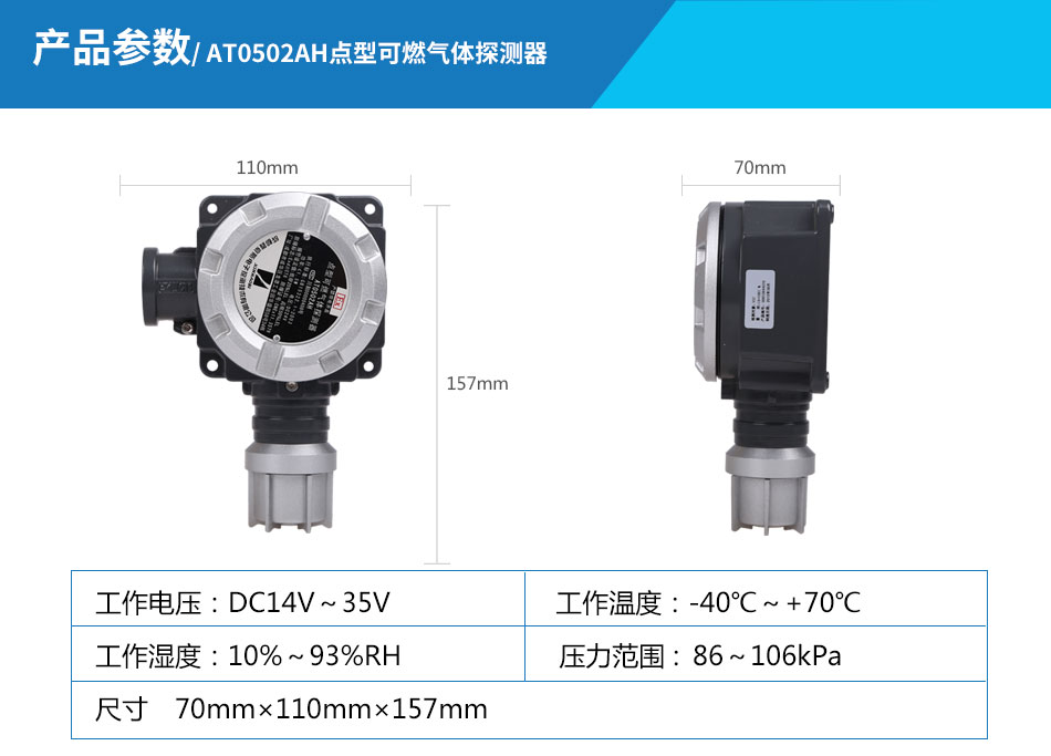 AT0502AH點(diǎn)型可燃?xì)怏w探測器產(chǎn)品參數(shù)