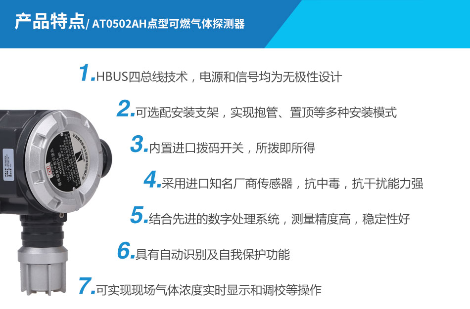 AT0502AH點(diǎn)型可燃?xì)怏w探測器產(chǎn)品特點(diǎn)