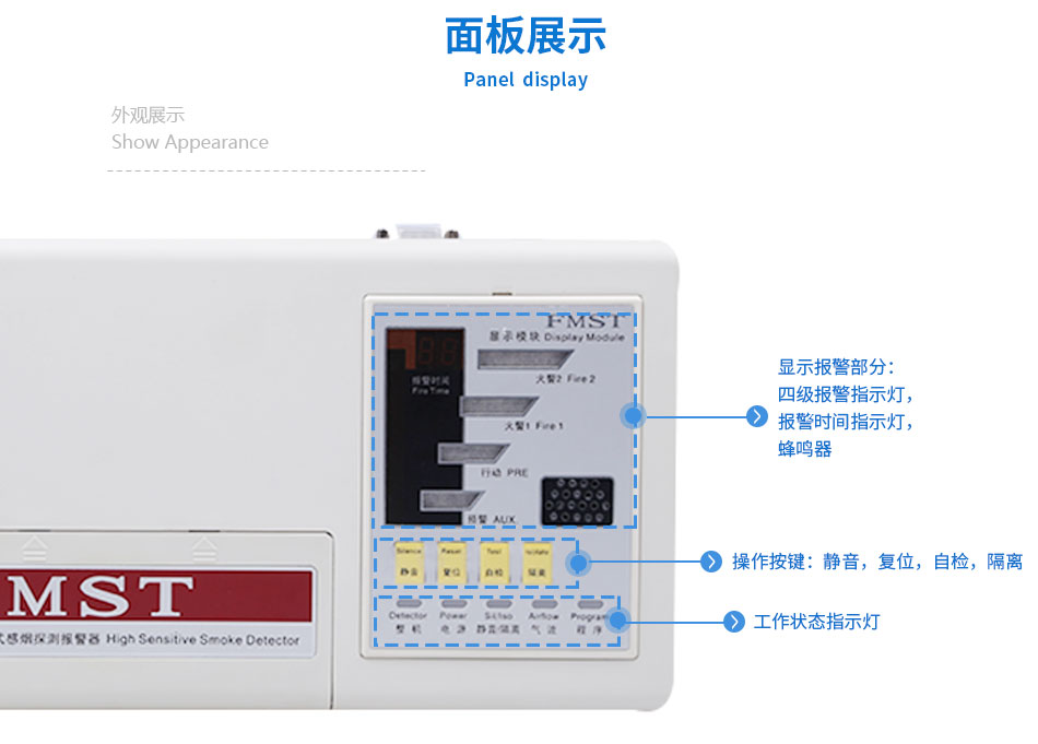 FMST-Q280極早期空氣采樣煙霧探測器面板展示