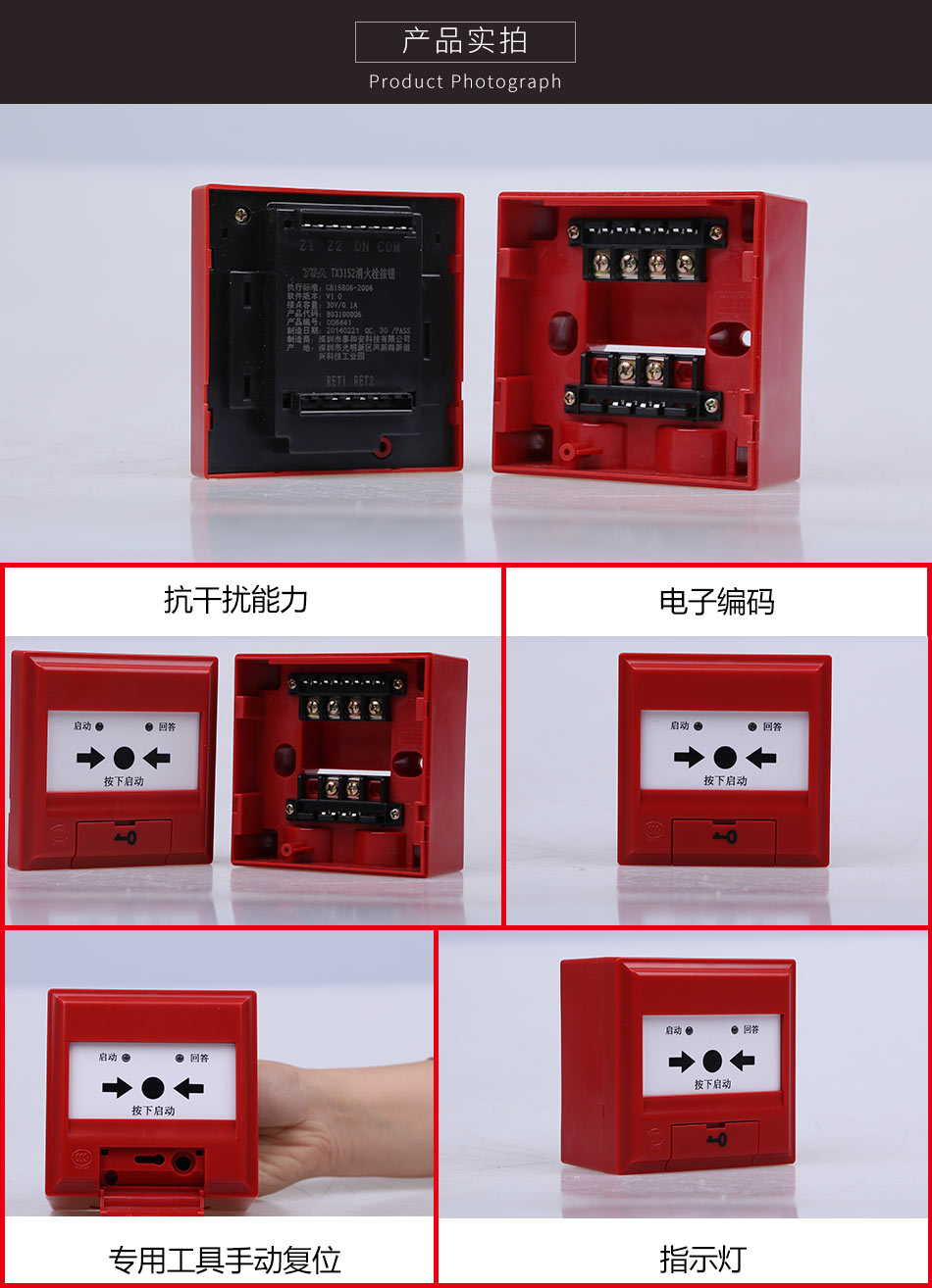 TX3152消火栓按鈕實拍圖