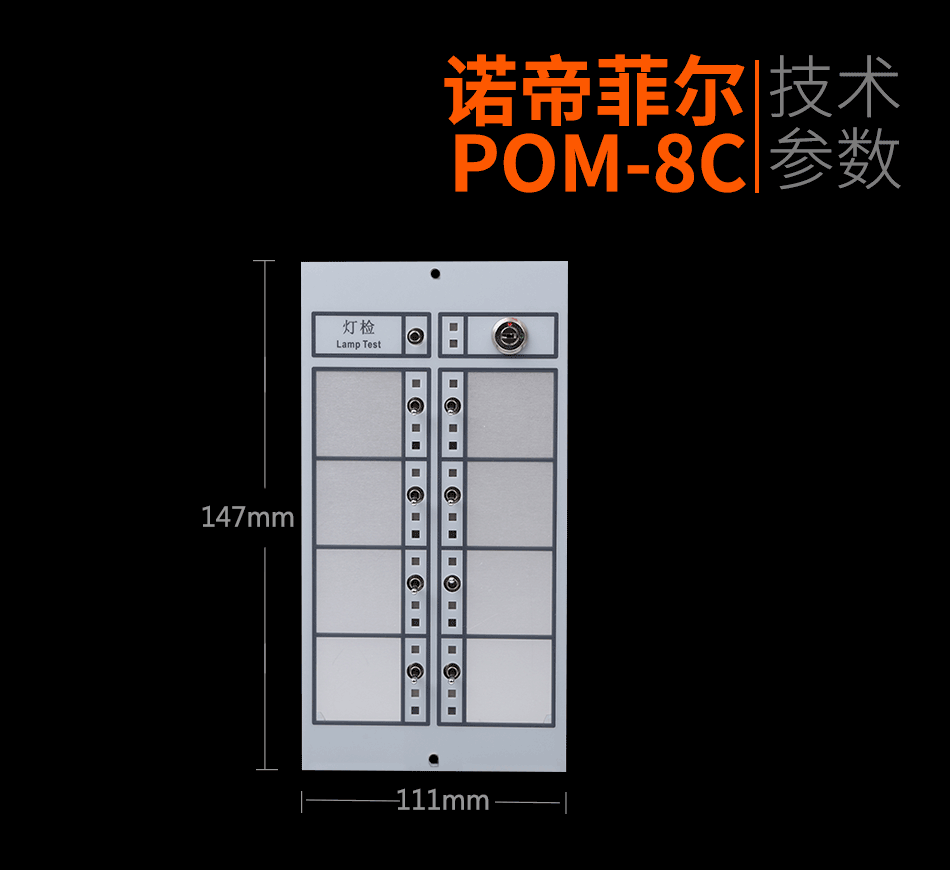POM-8C多線控制卡參數(shù)
