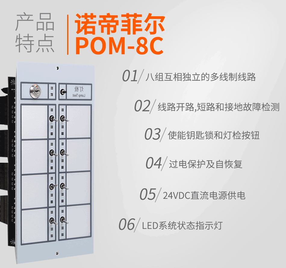 POM-8C多線控制卡特點