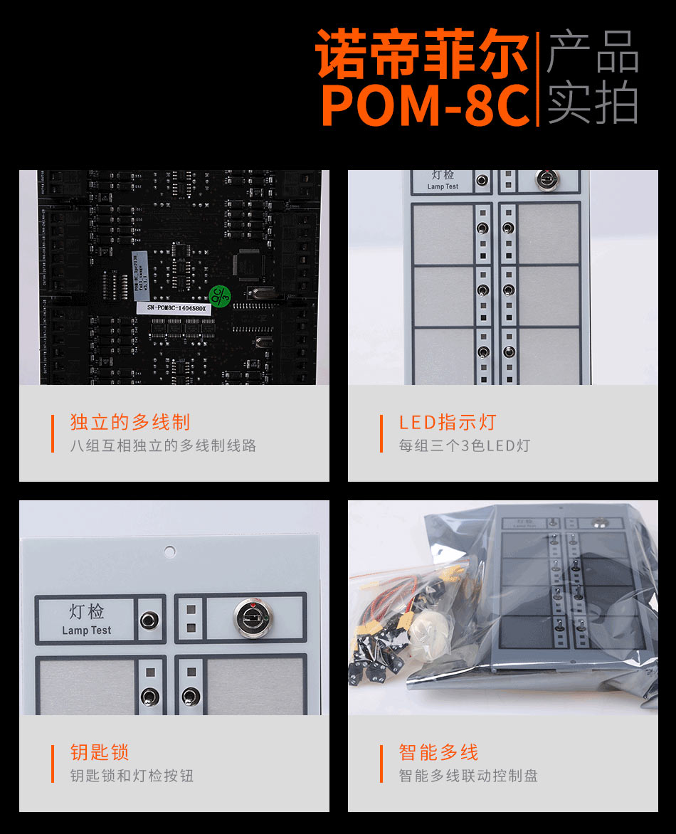 POM-8C多線控制卡產(chǎn)品實拍