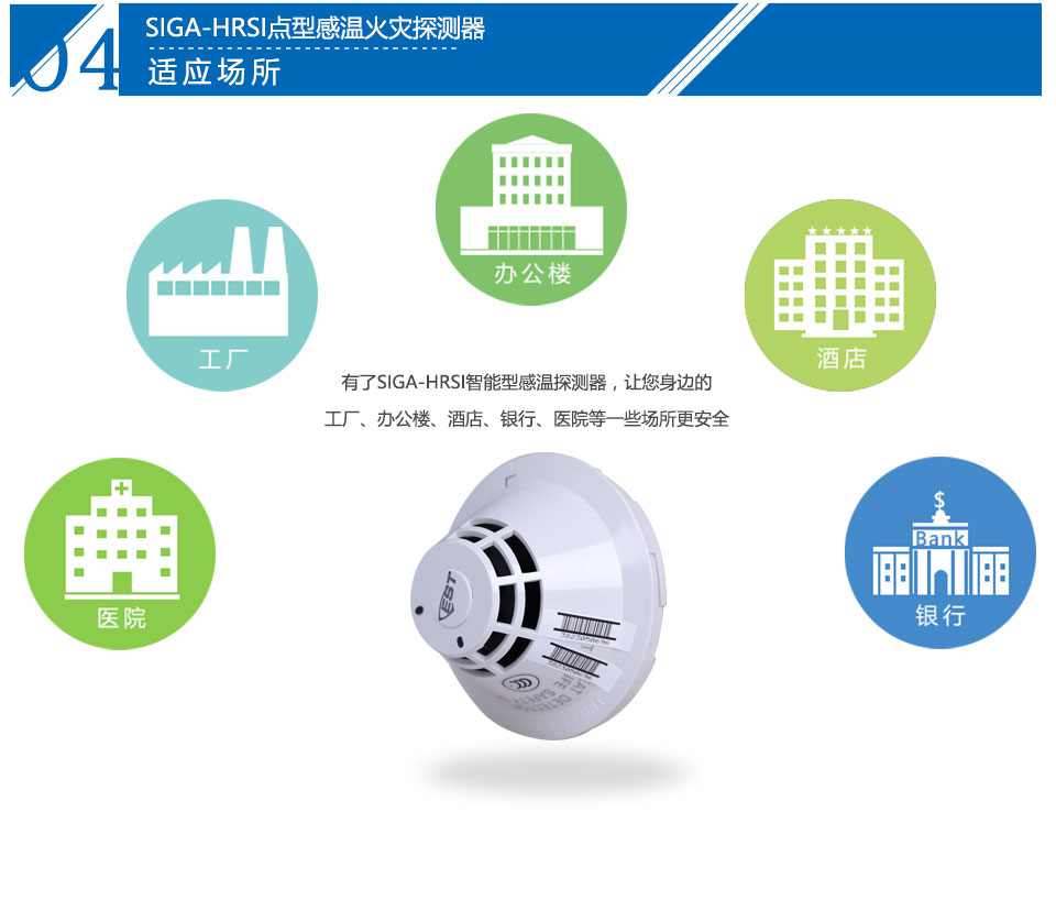 SIGA-HRSIC點(diǎn)型感溫火災(zāi)探測(cè)器應(yīng)用場(chǎng)所