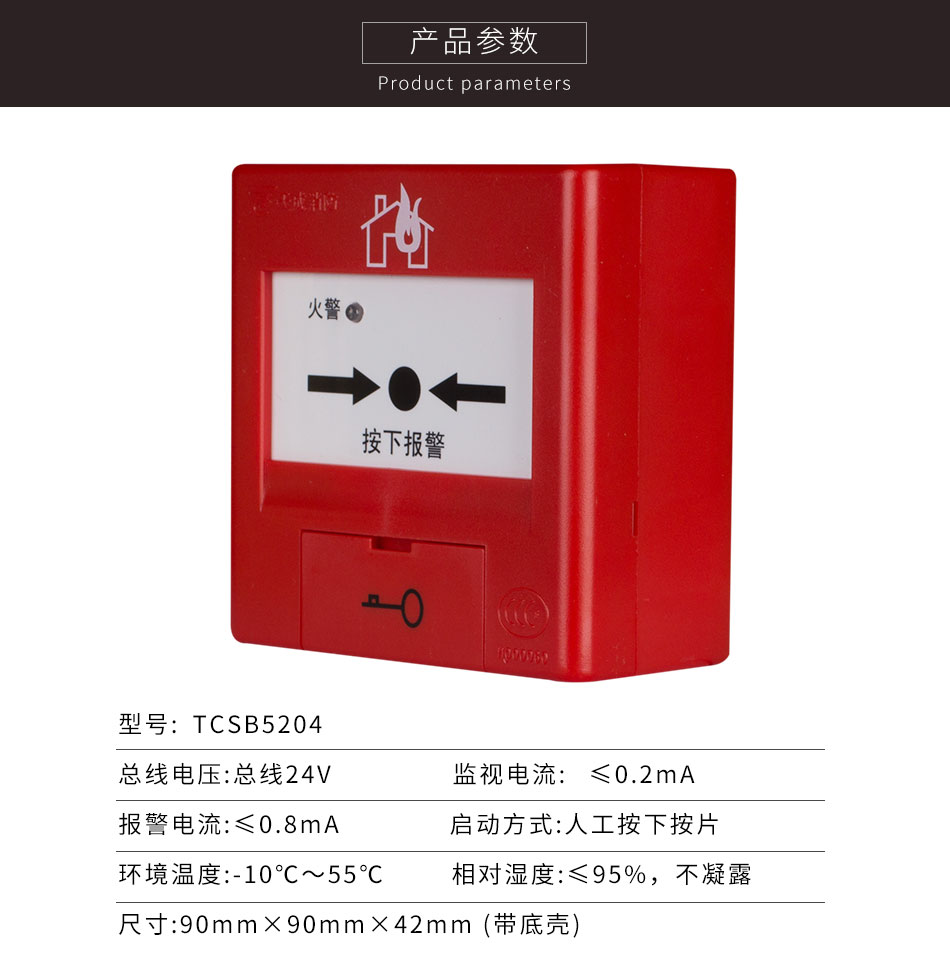 J-SAP-TCSB5204手動火災(zāi)報(bào)警按鈕參數(shù)