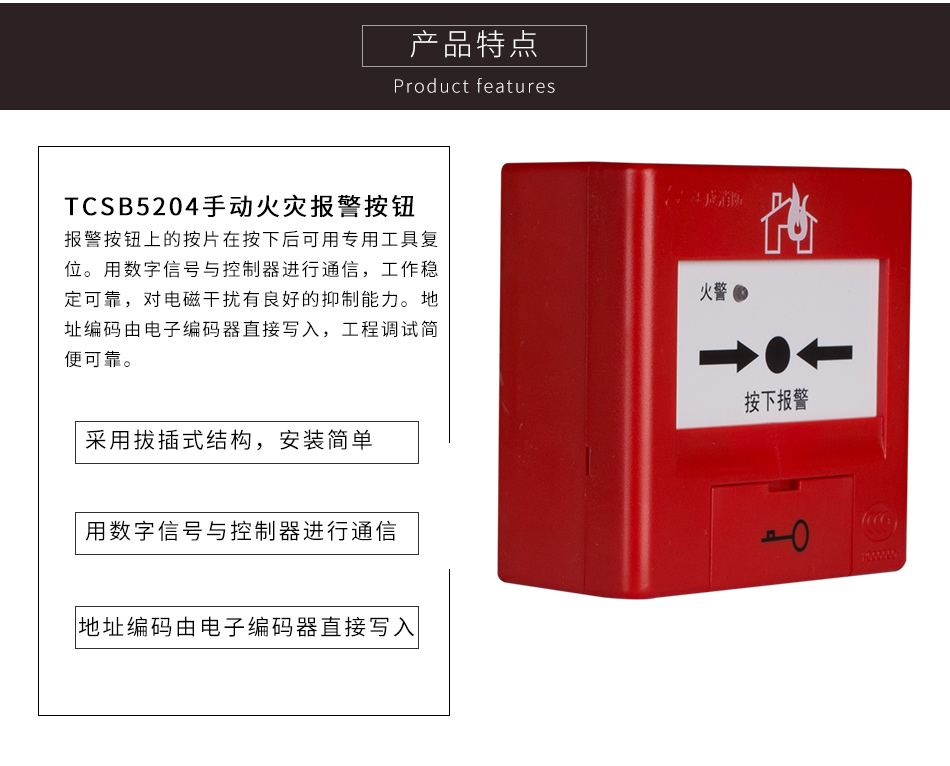 J-SAP-TCSB5204手動火災(zāi)報(bào)警按鈕特點(diǎn)