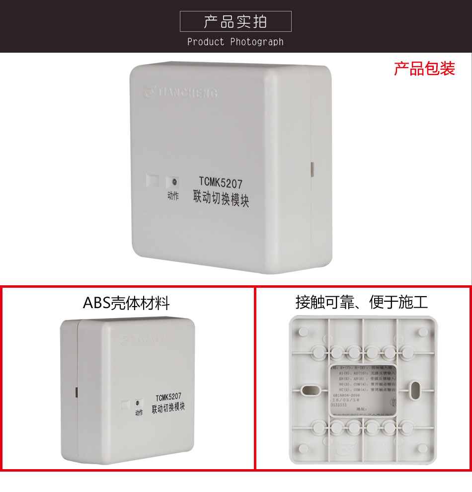 TCMK5207聯(lián)動切換模塊實拍圖