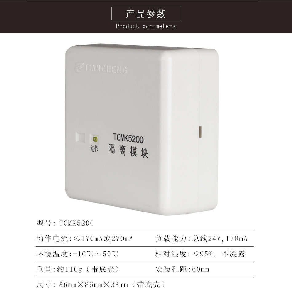 TCMK5200總線隔離器參數(shù)