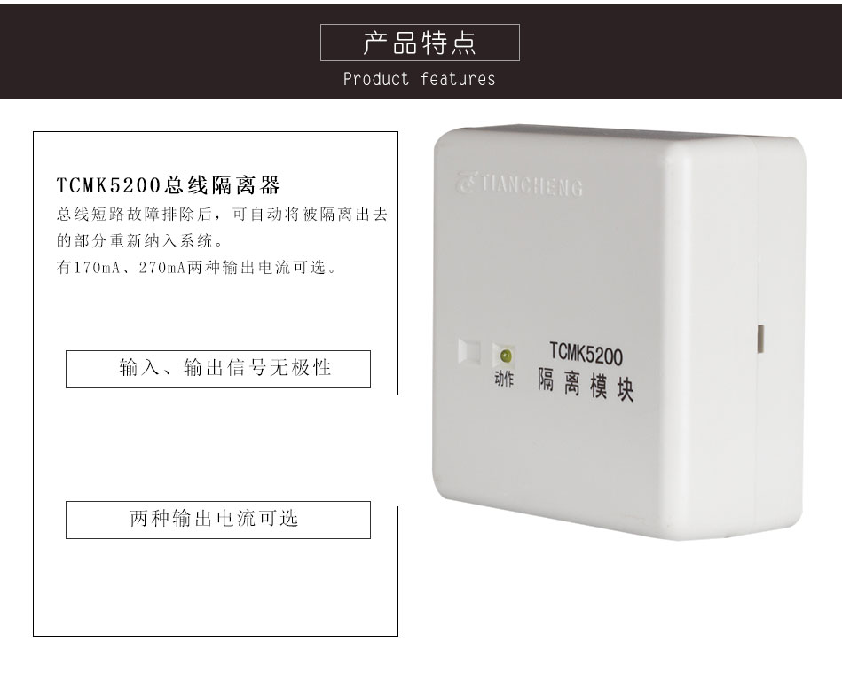 TCMK5200總線隔離器特點(diǎn)