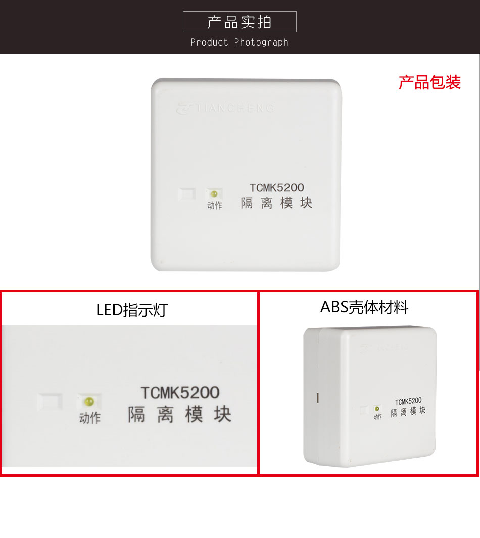 TCMK5200總線隔離器實(shí)拍圖