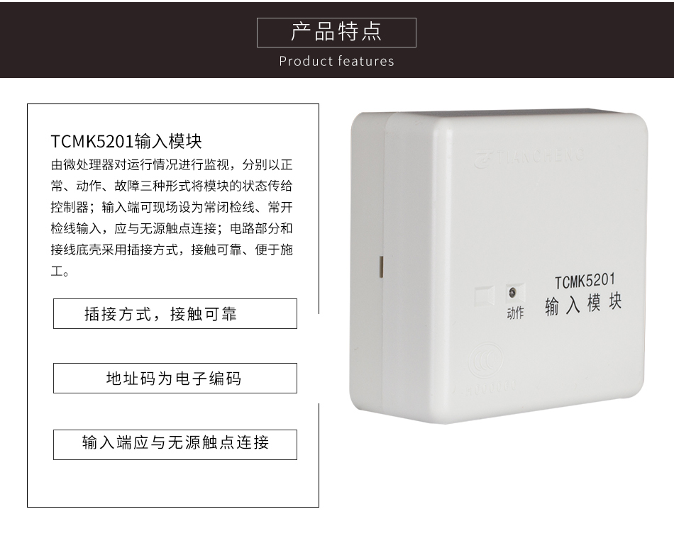 TCMK5201輸入模塊特點(diǎn)