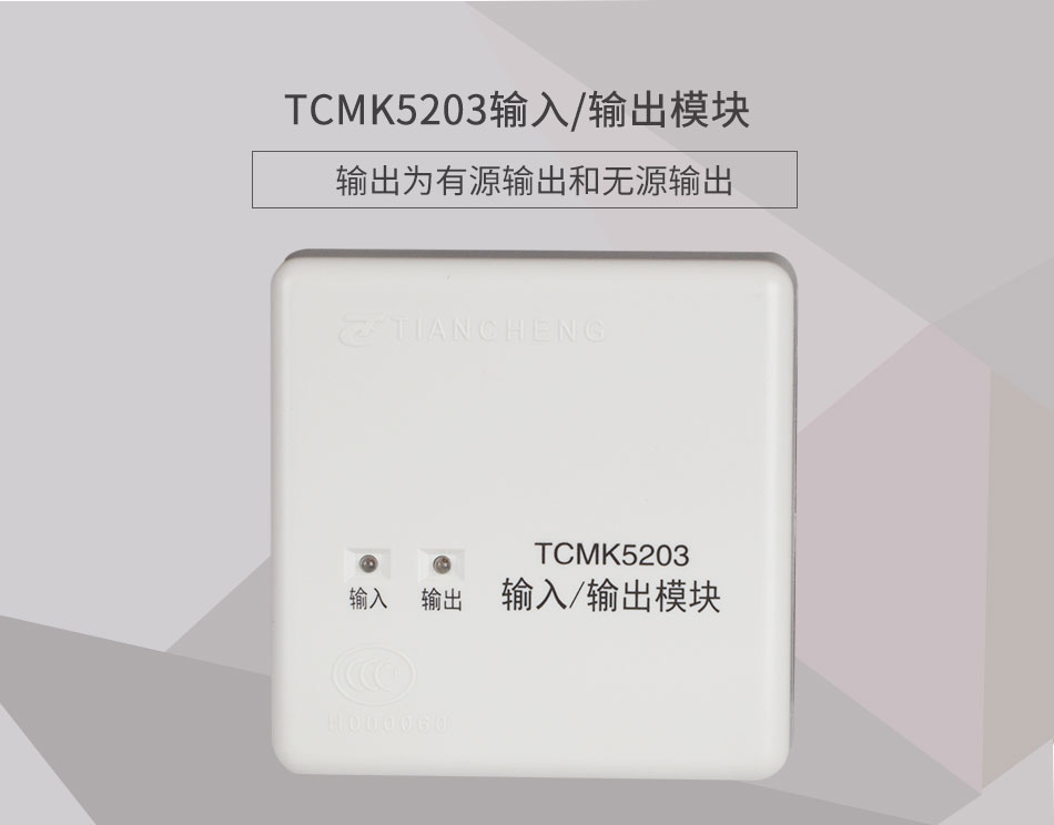 TCMK5203輸入/輸出模塊展示