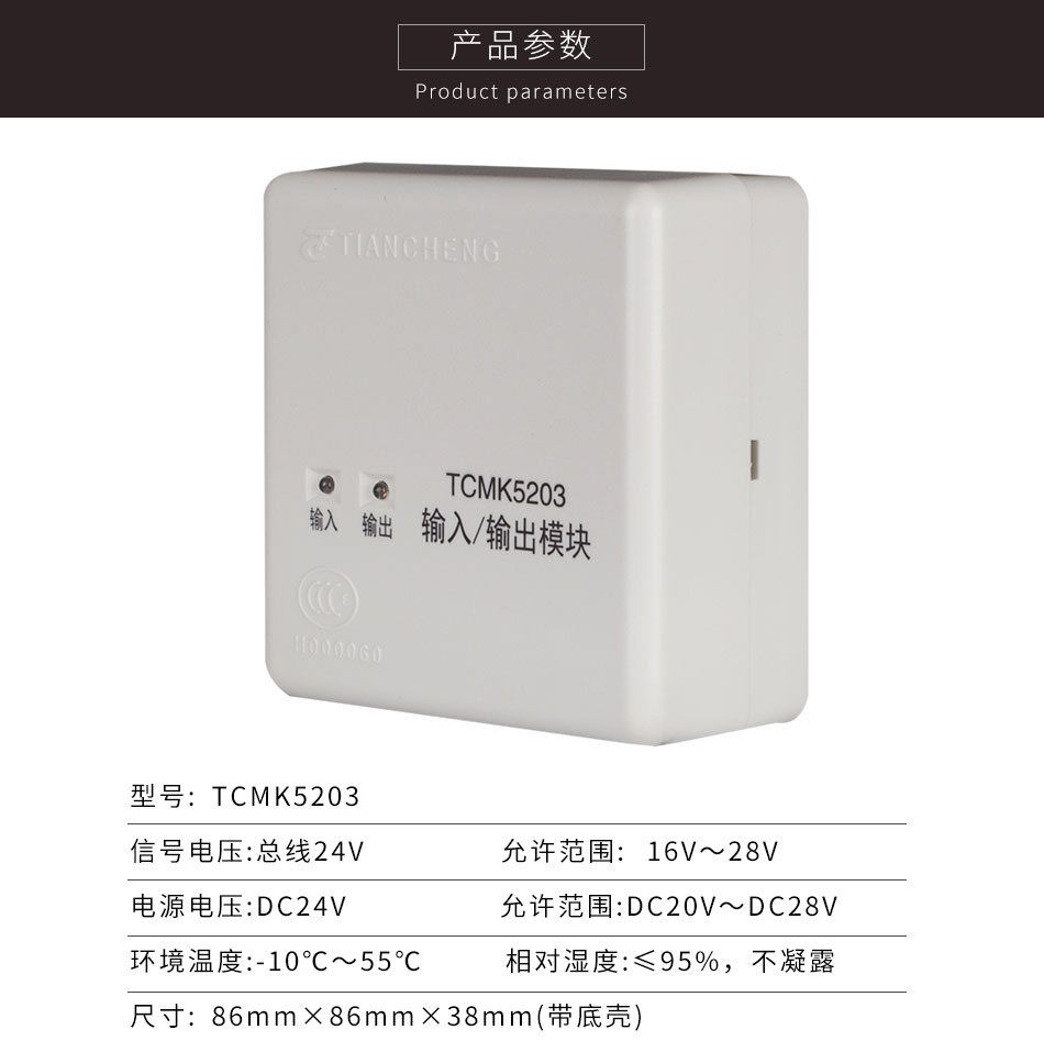 TCMK5203輸入/輸出模塊參數(shù)