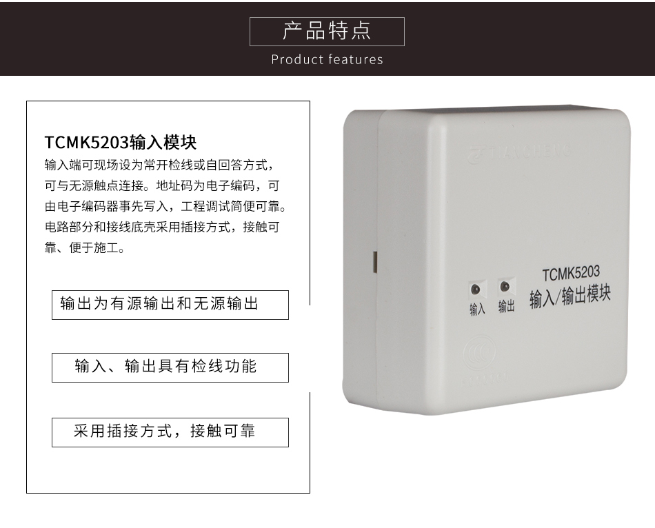 TCMK5203輸入/輸出模塊特點(diǎn)