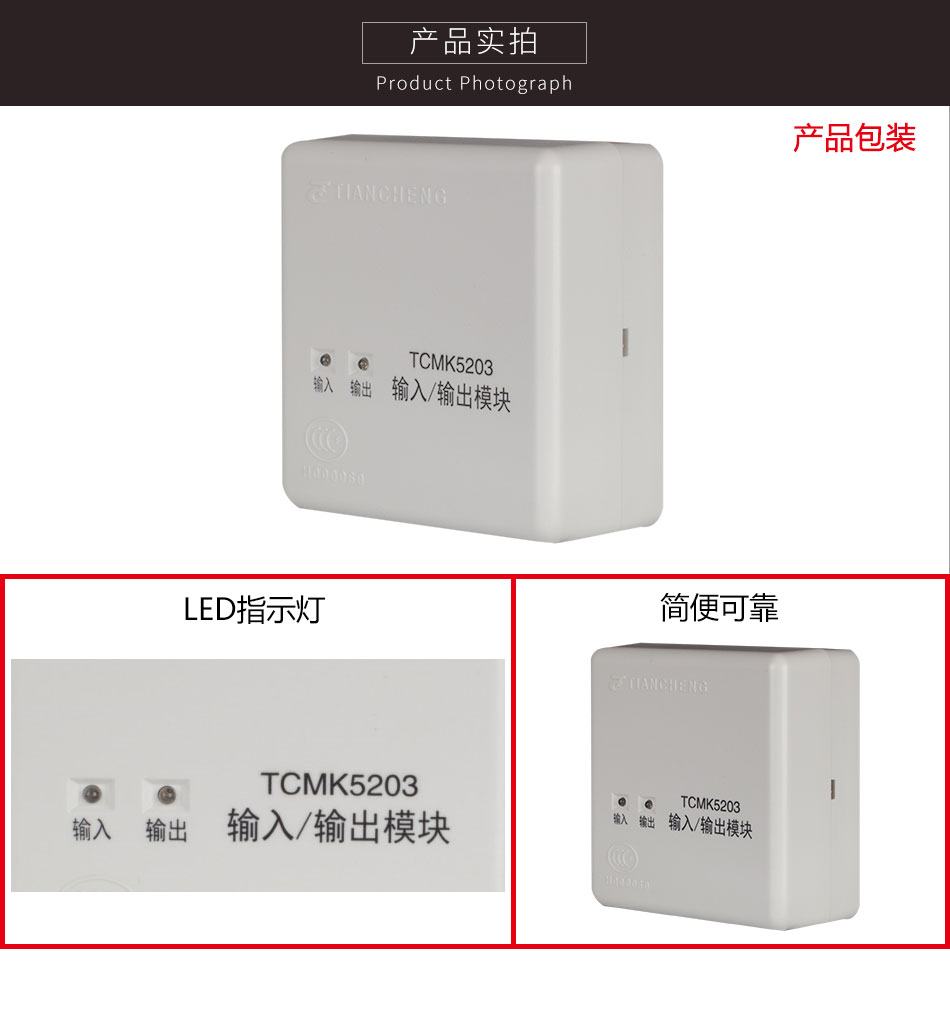 TCMK5203輸入/輸出模塊產(chǎn)品實(shí)拍圖