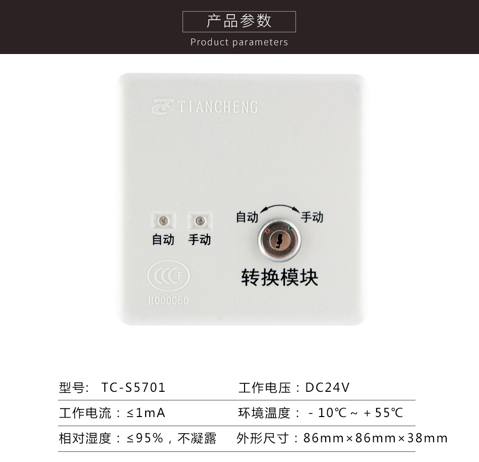 TC-S5701手/自動轉(zhuǎn)換模塊展示