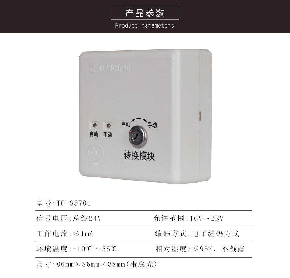 TC-S5701手/自動轉(zhuǎn)換模塊參數(shù)