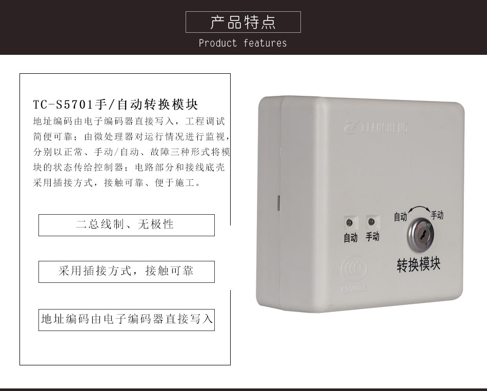 TC-S5701手/自動轉(zhuǎn)換模塊特點