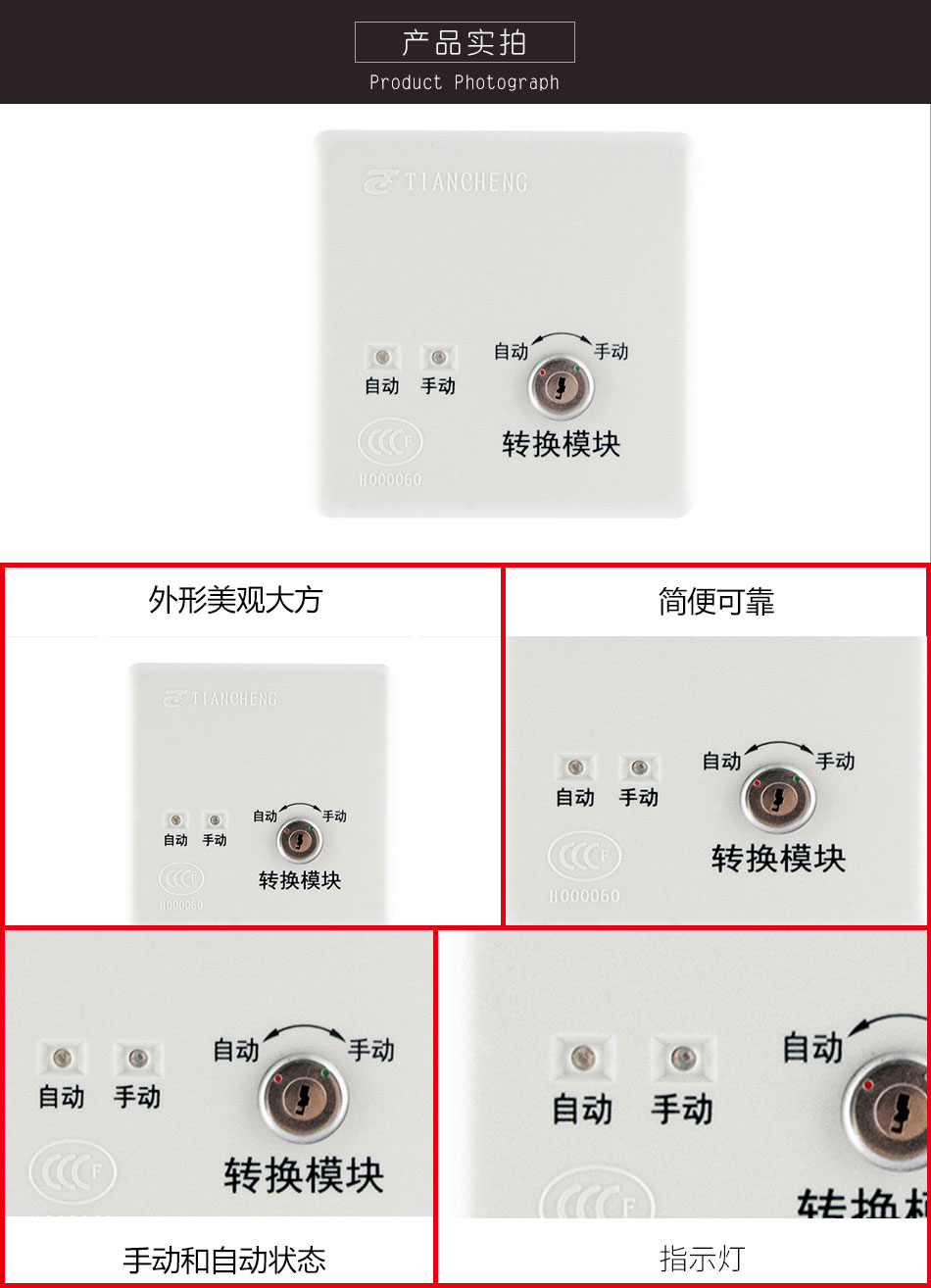 TC-S5701手/自動轉(zhuǎn)換模塊產(chǎn)品實拍