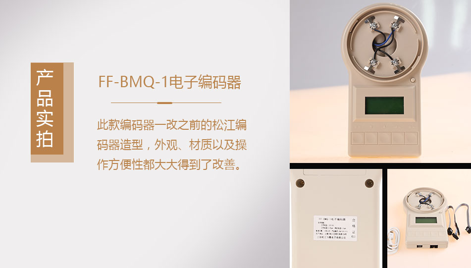FF-BMQ-1電子編碼器實(shí)拍