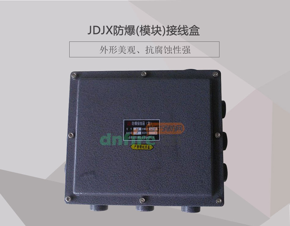 JDJX防爆(模塊)接線盒展示