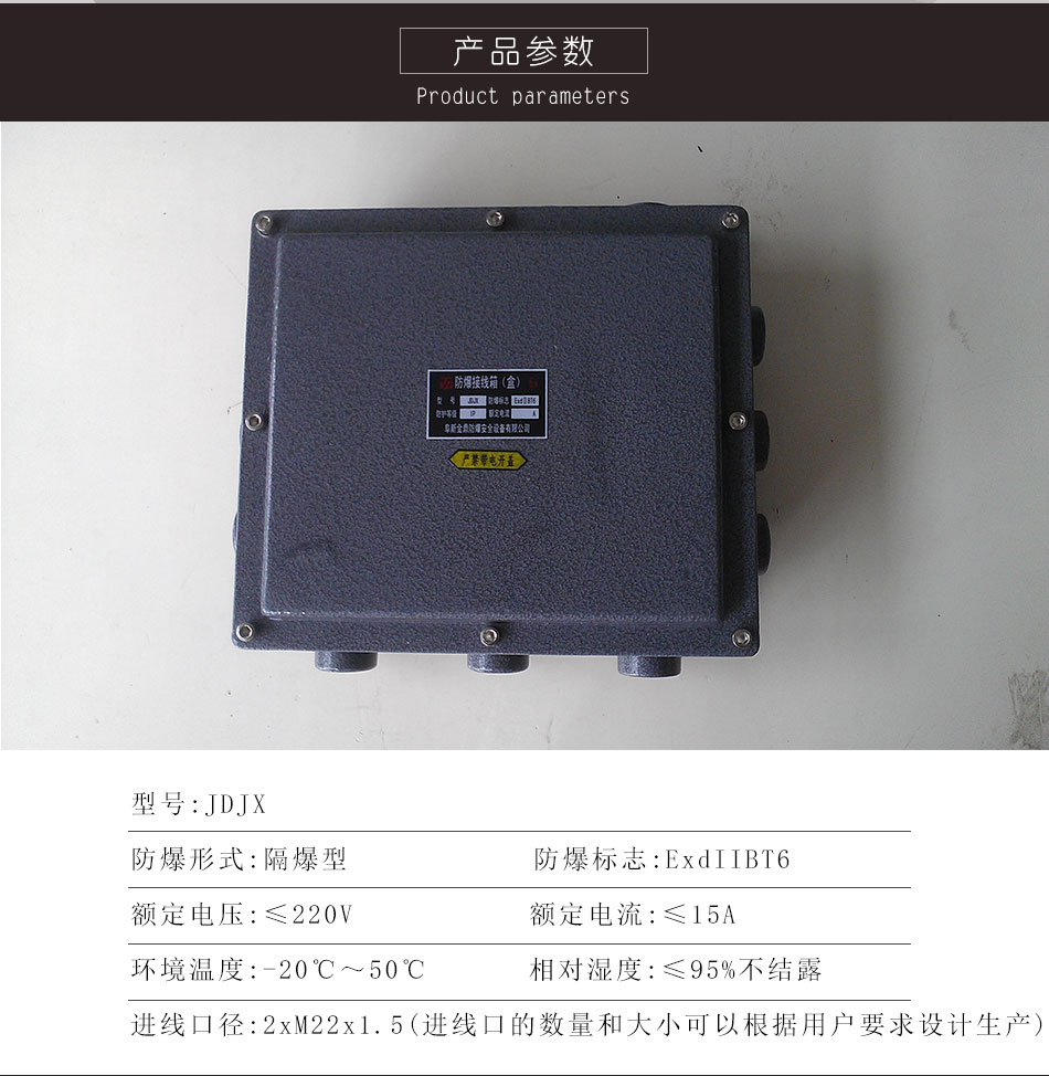JDJX防爆(模塊)接線盒參數(shù)