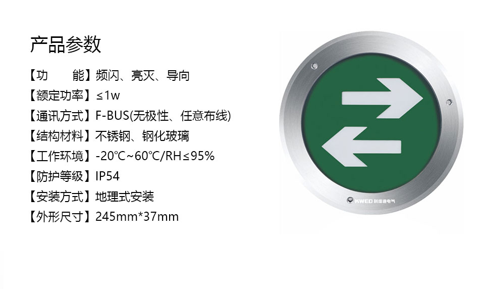 KE-BLJC-1LREI1W-DO1B集中電源集中控制型消防應(yīng)急照明燈具參數(shù)