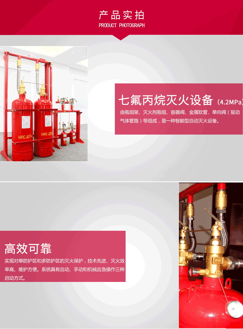 QMQ4.2系列七氟丙烷滅火設(shè)備（4.2MPa）實拍圖