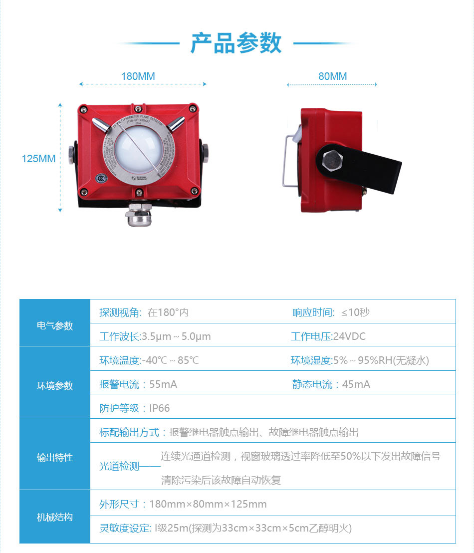 JTGB-UF-XSS667點(diǎn)型紅外火焰探測(cè)器參數(shù)