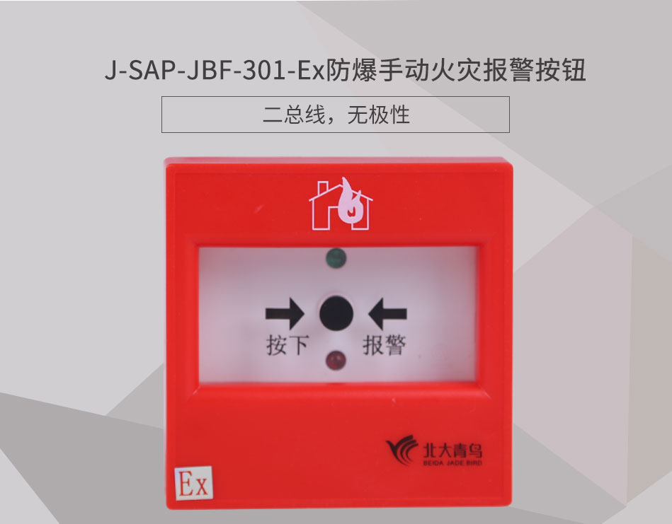 J-SAP-JBF-301-Ex防爆型手動火災(zāi)報(bào)警按鈕展示