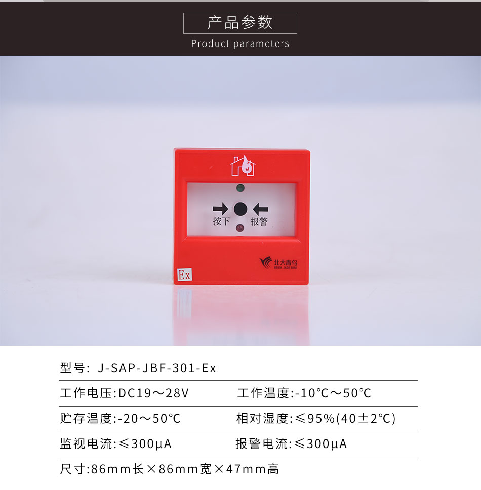 J-SAP-JBF-301-Ex防爆型手動火災(zāi)報(bào)警按鈕參數(shù)