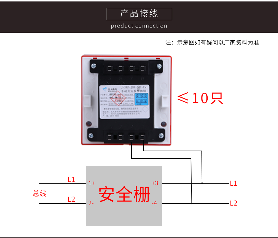 J-SAP-JBF-301-Ex防爆型手動火災(zāi)報(bào)警按鈕接線圖