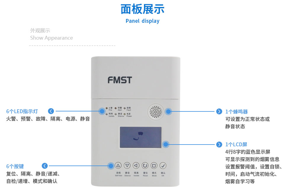 FMST-FXV-22A吸氣式感煙火災(zāi)探測(cè)器顯示面板
