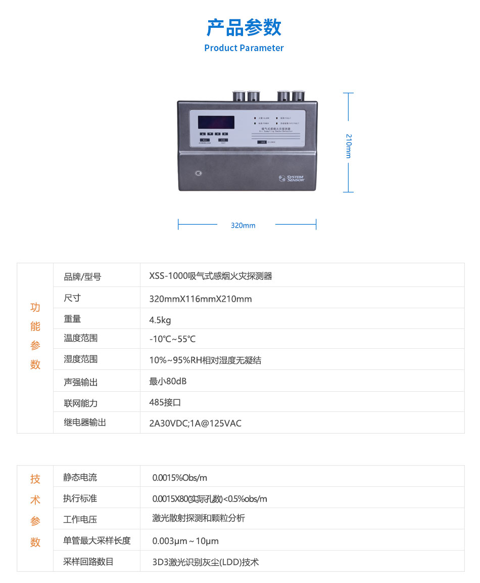 XSS-1000吸氣式感煙火災(zāi)探測器參數(shù)