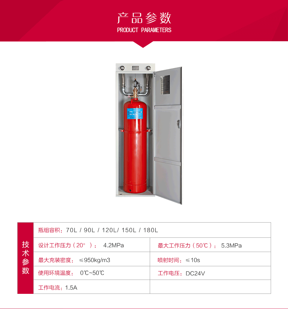 柜式七氟丙烷滅火裝置參數(shù)