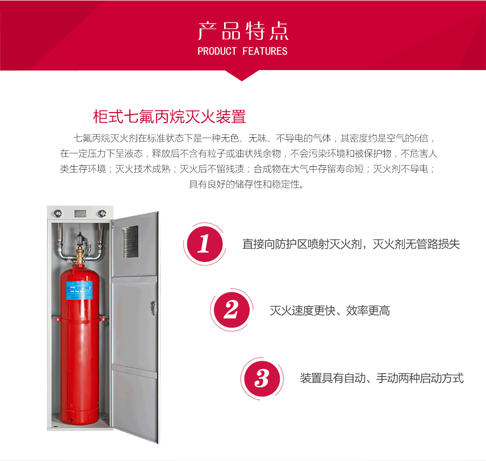 柜式七氟丙烷滅火裝置特點(diǎn)