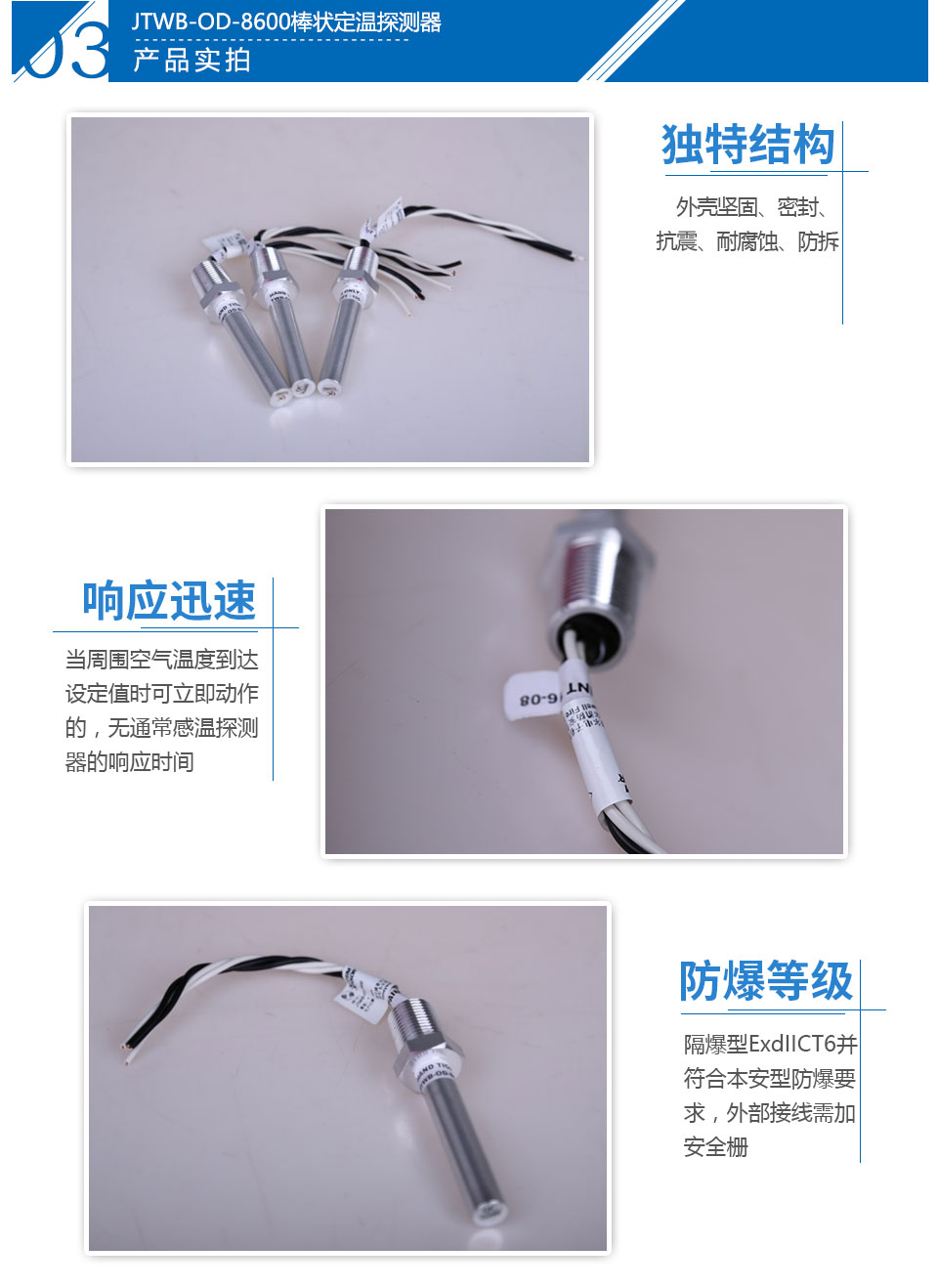 JTWB-OD-8600棒狀定溫探測器實(shí)拍圖