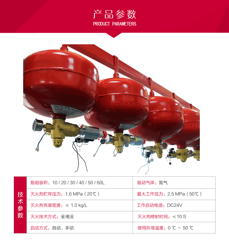 懸掛式七氟丙烷（電磁型） XQQC（10/20/30/40/50/60）/1.6-PL參數(shù) 