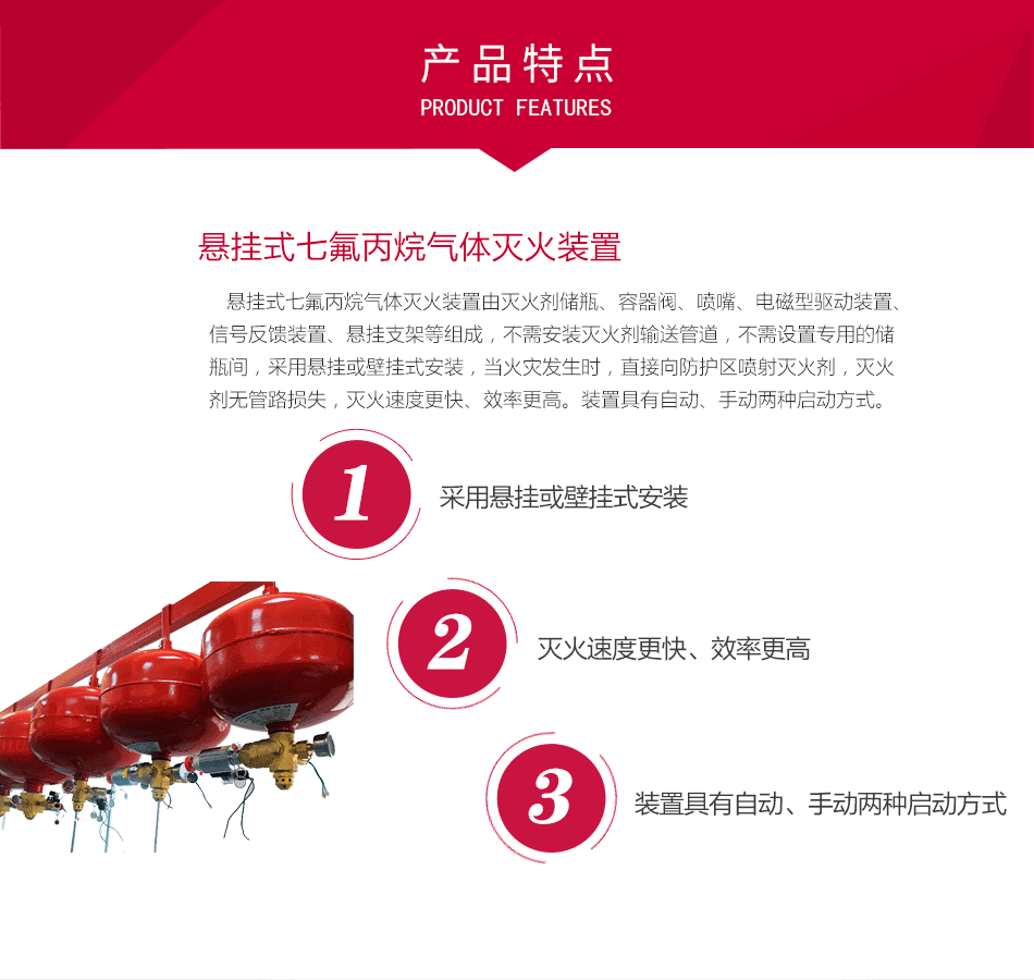 懸掛式七氟丙烷（電磁型） XQQC（10/20/30/40/50/60）/1.6-PL特點 