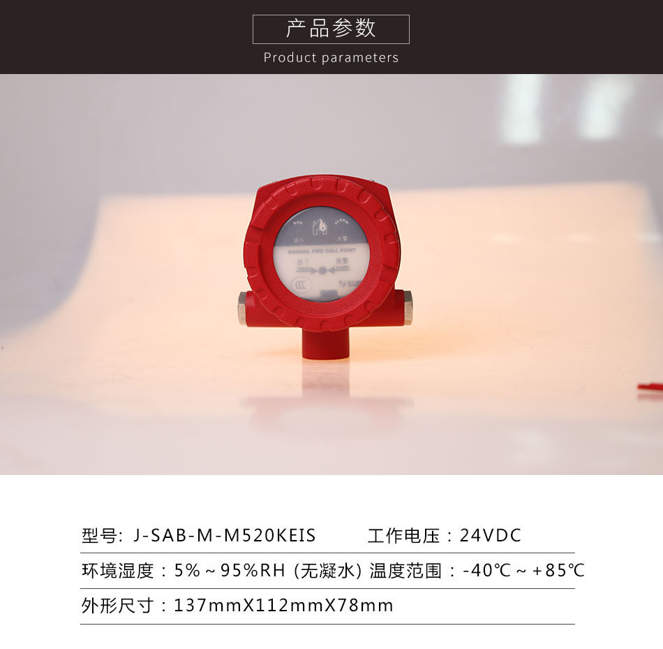 J-SAB-M-M520KEIS防爆手動報警按鈕參數(shù)
