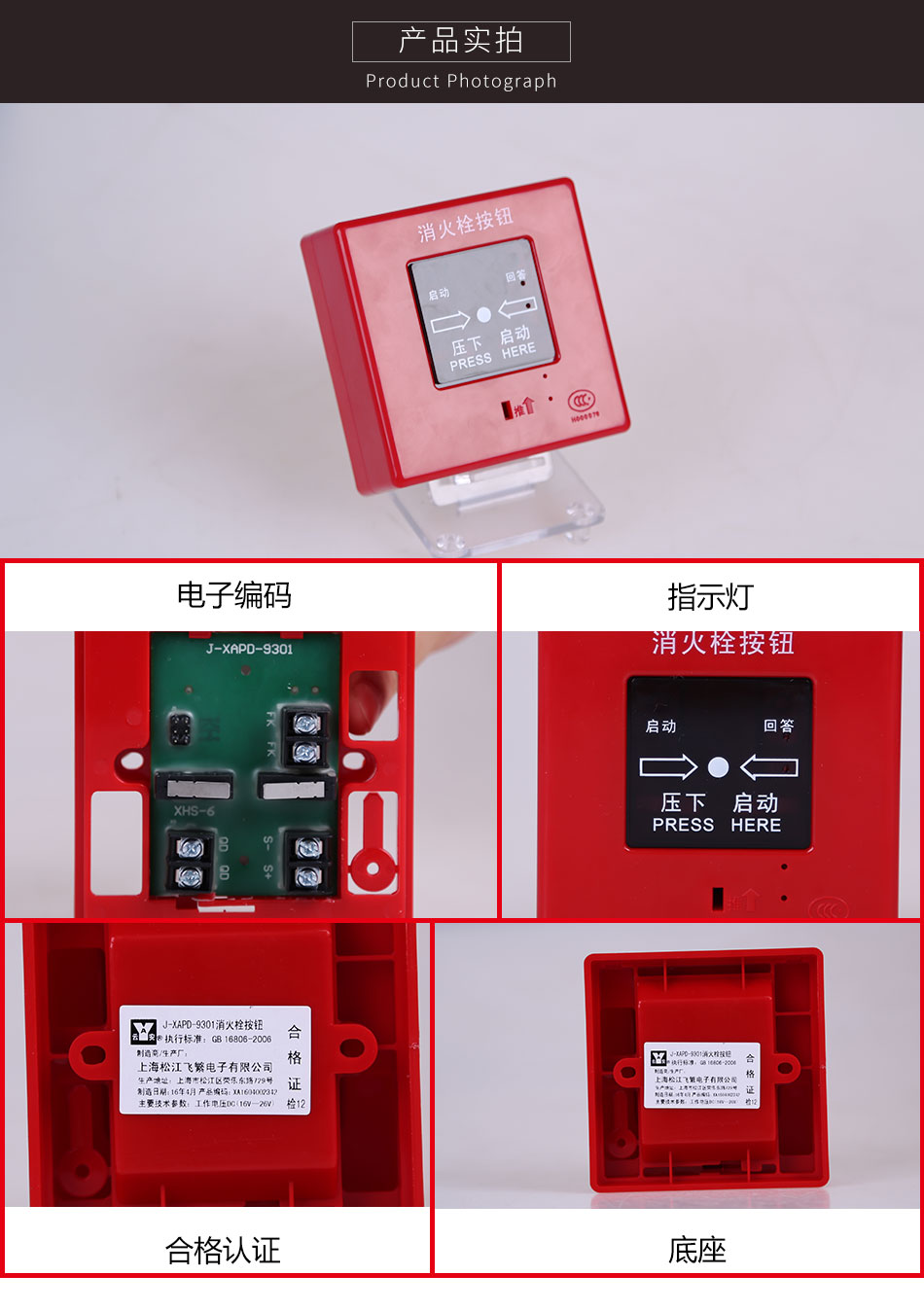 J-XAPD-9301消火栓按鈕產(chǎn)品實拍