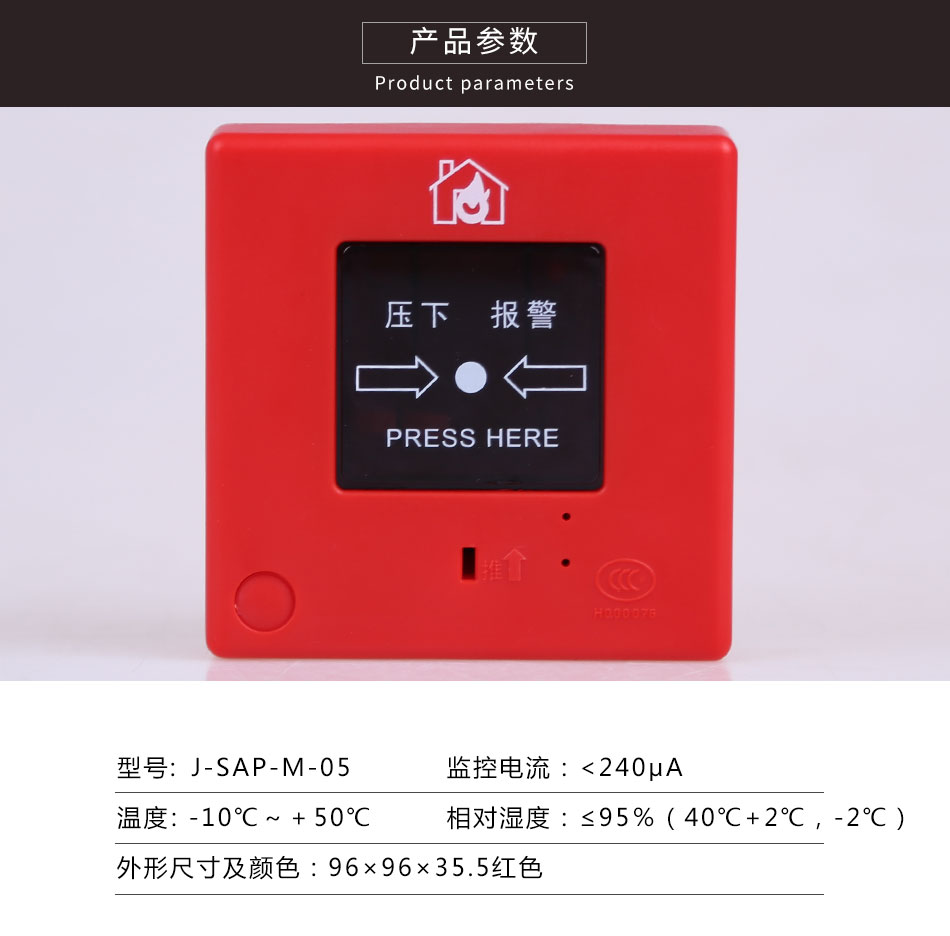 J-SAP-M-05手動火災(zāi)報警按鈕(不帶電話插孔編碼式)參數(shù)