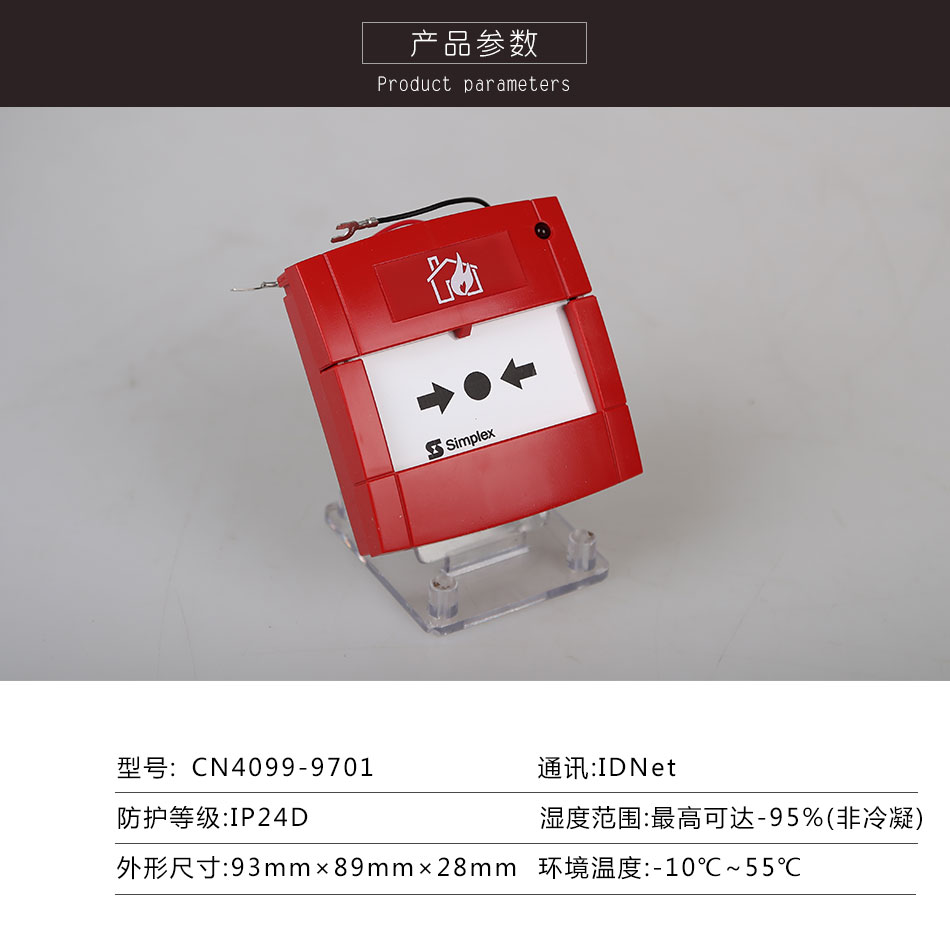 CN4099-9701手動(dòng)火災(zāi)報(bào)警按鈕參數(shù)