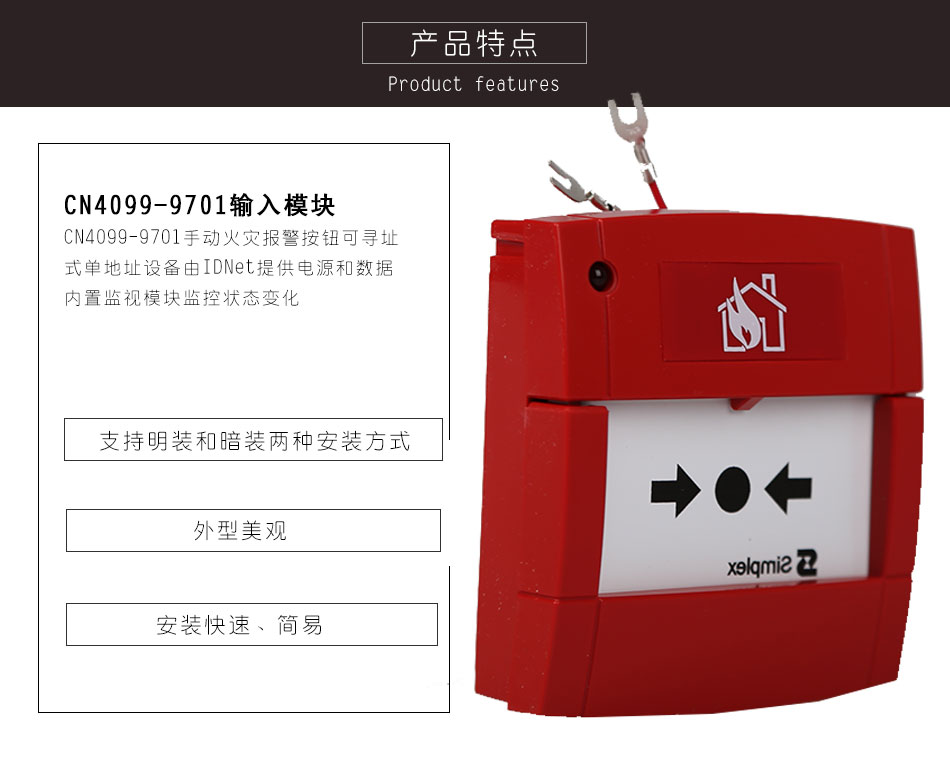 CN4099-9701手動(dòng)火災(zāi)報(bào)警按鈕特點(diǎn)