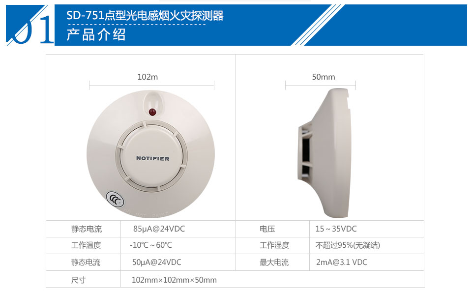 SD-751點(diǎn)型光電感煙火災(zāi)探測器參數(shù)