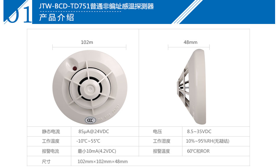 JTW-BCD-TD751普通非編址感溫探測(cè)器參數(shù)