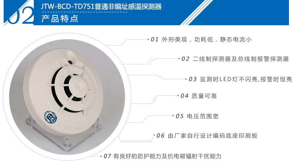 JTW-BCD-TD751普通非編址感溫探測(cè)器特點(diǎn)